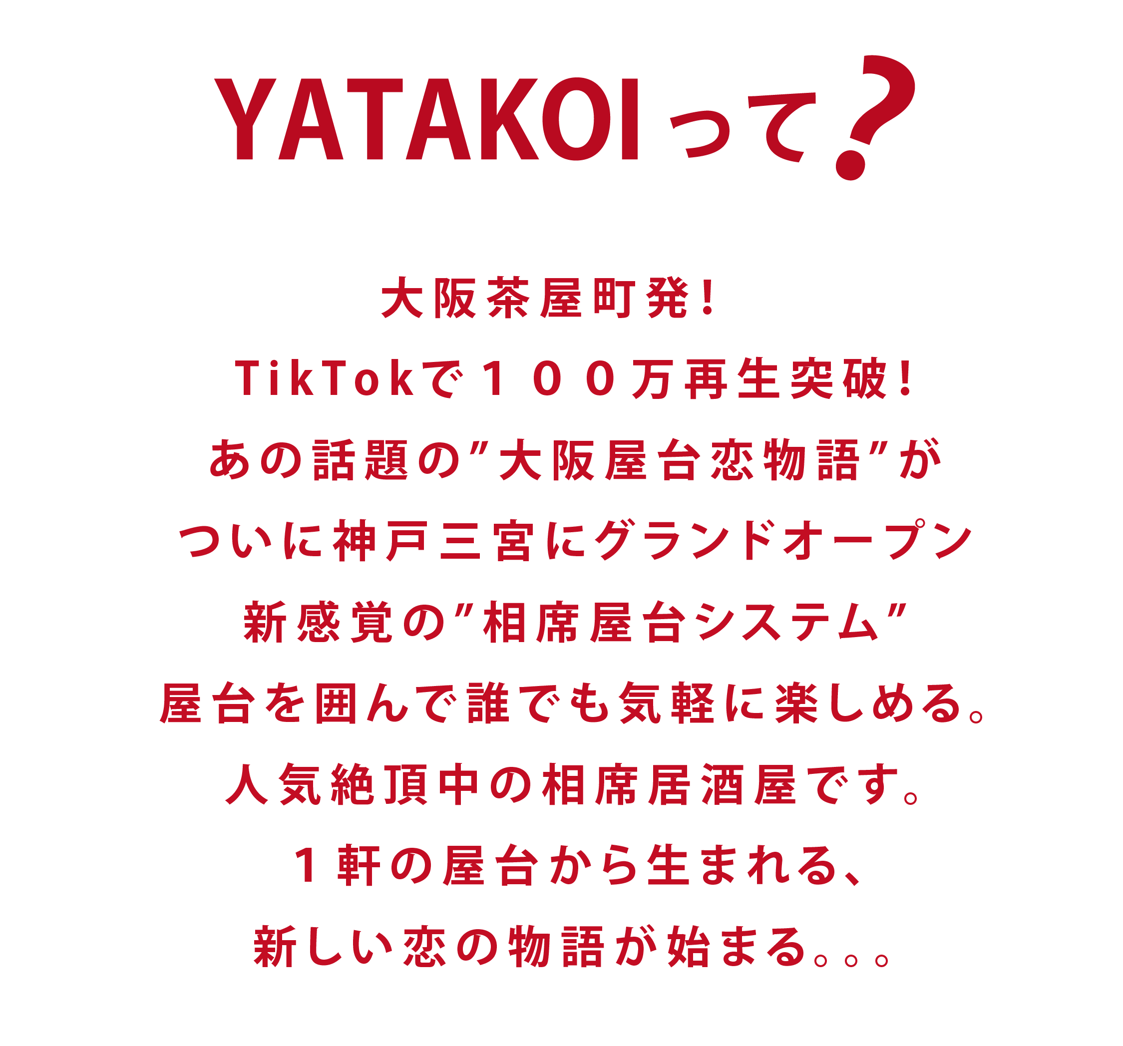 YATAKOI三宮LPy-03